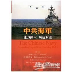 中共海軍：能力擴大、角色演進