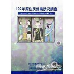 102年原住民就業狀況調查報告