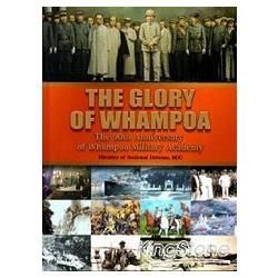 THE GLORY OF WHAMPOA: the 90th Anniversary of Whampoa Military Academy（精裝）