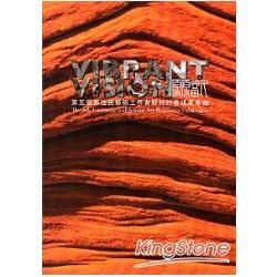 VIBRANT VISION原原當代-第五屆原住民藝術工作者駐村計畫成果專輯(附光碟)