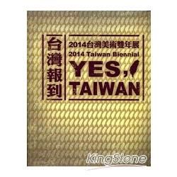 台灣報到－2014台灣美術雙年展 YES, TAIWAN - 2012 Taiwan Biennial (中英對照)