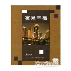 臺中市優良公寓大廈精選：臺中寓見幸福[附光碟/精裝]【金石堂、博客來熱銷】