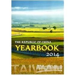 The Republic of China Yearbook 2014（2014年中華民國英文年鑑）