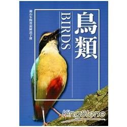 湖山生物資源解說手冊：鳥類