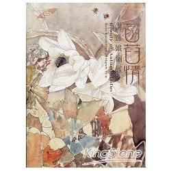 市民畫廊 GALLERY FOR CITIZENS：菡萏情－謝逸娥個展 Beauty of Autumn Lotus Solo Exhibition of Hsieh【金石堂、博客來熱銷】