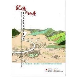 第六屆臺北學：記憶與地景－臺北城市變遷的多重詮釋
