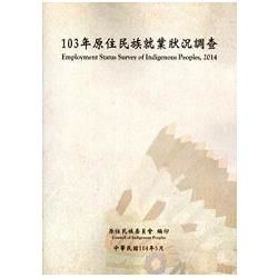 原住民族就業狀況調查 ‧103年【金石堂、博客來熱銷】