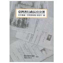 臺灣省行政長官公署史料彙編‧回復國籍篇