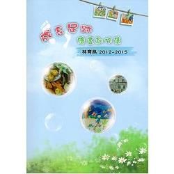 成長足跡繪畫創作集 ： 林育夙2012－2015 [附光碟]【金石堂、博客來熱銷】