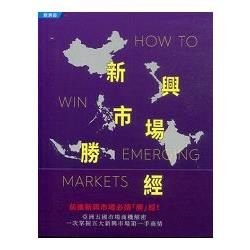 新興市場勝經: 亞洲五國市場商機解密