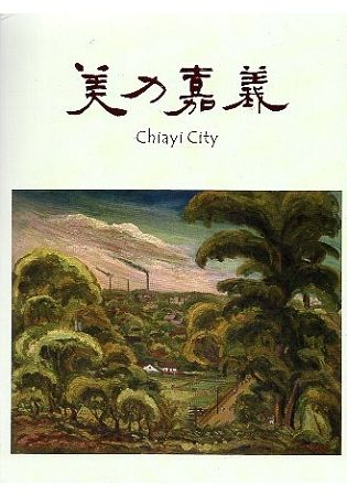 Chiayi City 美力嘉義【金石堂、博客來熱銷】