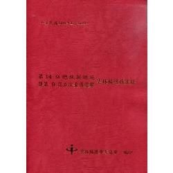 第14任總統副總統暨第9屆立法委員選舉雲林縣選務實錄[附光碟]