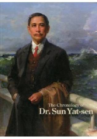 The chronology of Dr. Sun Yat－sen【金石堂、博客來熱銷】