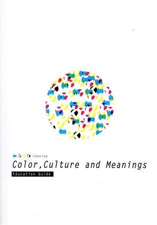 Color, Culture and Meanings：Education Guide「顏色的基因—色彩與文化」教育學習手冊（英文版）