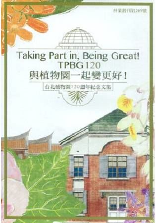 Taking Part in Being Great!TPBG 120 與植物園一起變更好！台北植物園120週年紀念文集