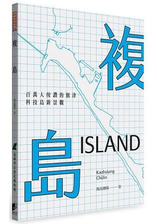 複島【金石堂、博客來熱銷】