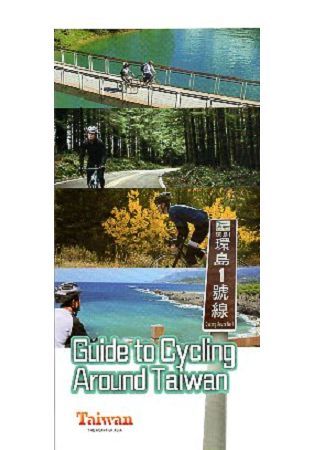 Guide Cycling Around Taiwan【金石堂、博客來熱銷】