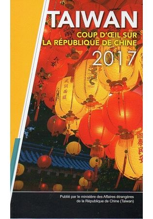 中華民國一瞥2017法文