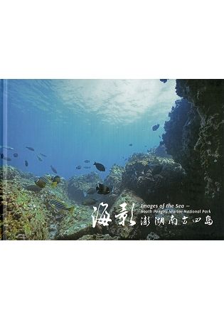 海影: 澎湖南方四島