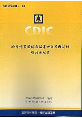 賠付作業機制及個案研討國際訓練研討會紀實