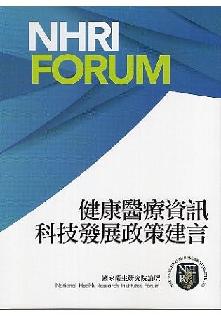 健康醫療資訊科技發展政策建言