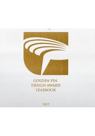 Golden Pin Design Award Yearbook 2017金點設計獎年鑑【金石堂、博客來熱銷】