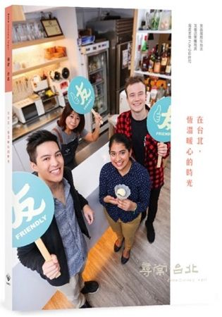 尋常．台北｜友善商圈：在台北，恆溫暖心的時光（附別冊）【金石堂、博客來熱銷】