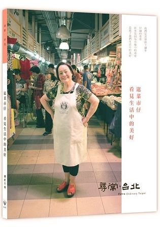 尋常．台北｜傳統市場：逛菜市仔 看見生活中的美好