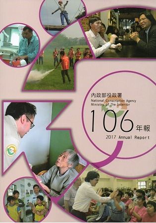 內政部役政署106年年報【金石堂、博客來熱銷】