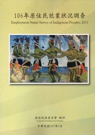 106年原住民就業狀況調查報告