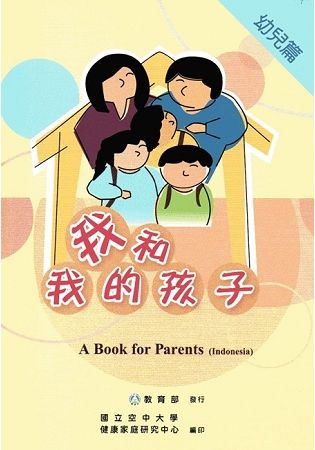 我和我的孩子:A Book for Parents 幼兒篇(Indonesia印尼語版/附光碟)
