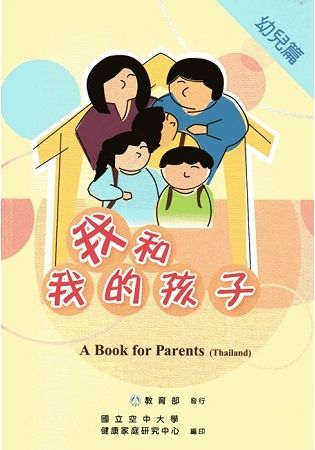 我和我的孩子:A Book for Parents 幼兒篇(Thailand泰國語版/附光碟)