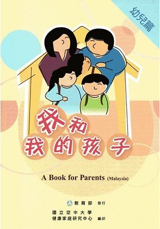我和我的孩子:A Book for Parents 幼兒篇(Malaysia馬來西亞語版/附光碟)