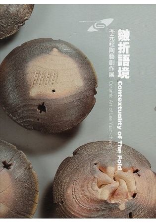 皺折語境: 李元程陶藝創作展