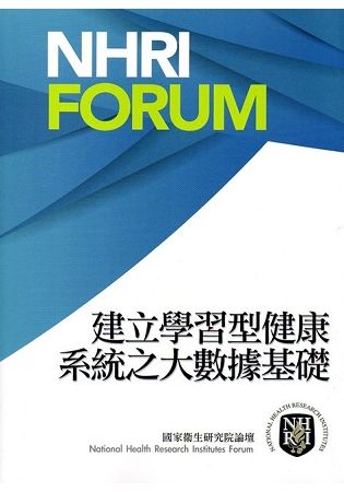 建立學習型健康系統的大數據基礎