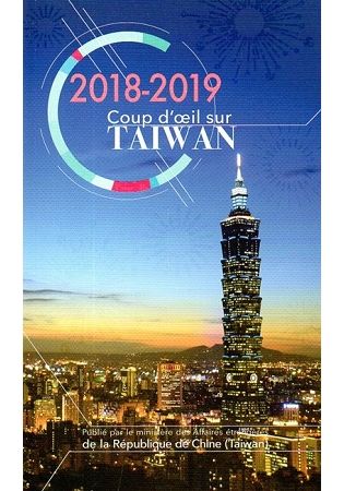 2018-2019台灣一瞥法文