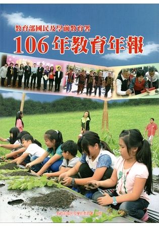 教育部國民及學前教育署106年教育年報