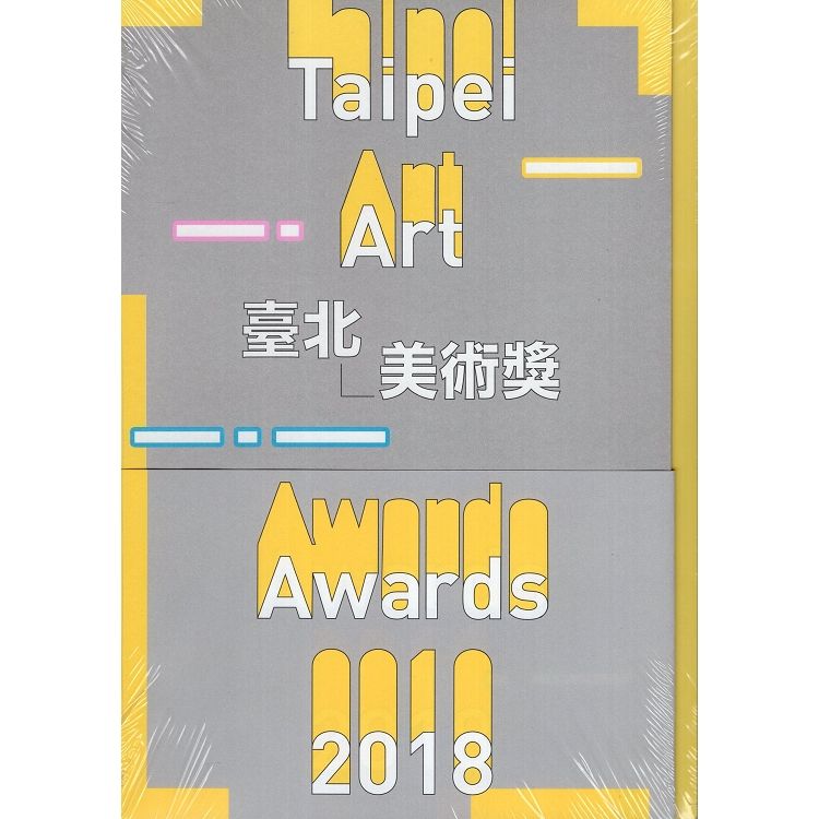 2018臺北美術獎