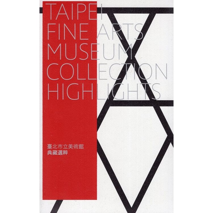 Taipei Fine Arts Museum Collection Highlights臺北市立美術館典藏選粹(英文版)