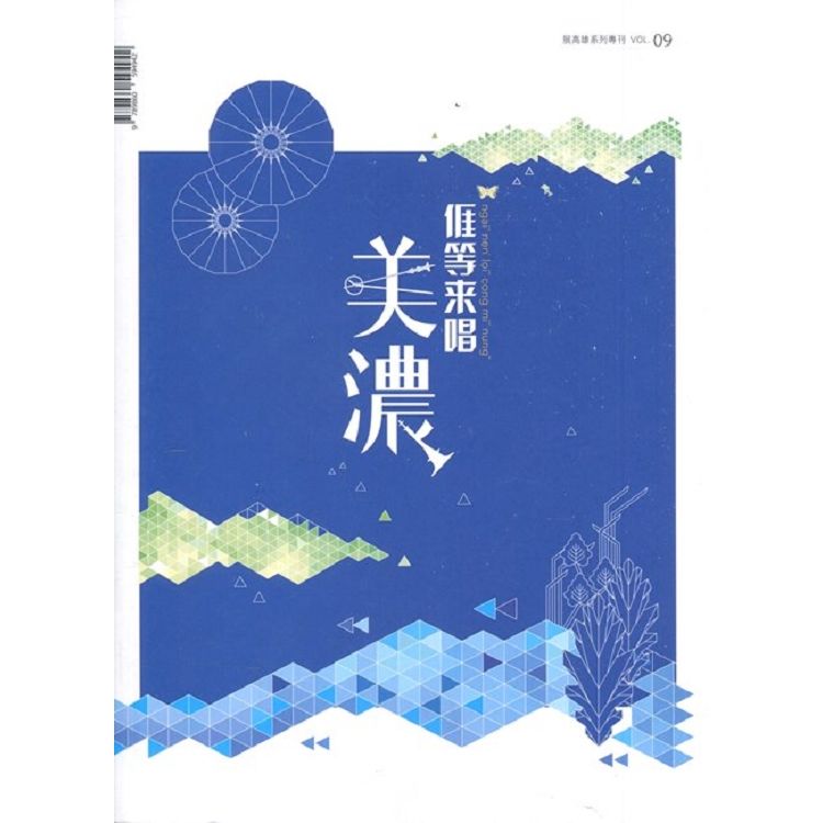 展高雄系列專刊-美濃特展