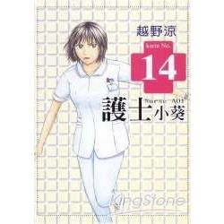 護士小葵14