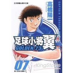 足球小將翼GOLDEN23（ 7）