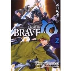 BRAVE10~真田十勇士~ (2) (電子書)