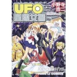 UFO星際女警全