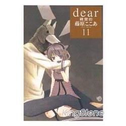 DEAR親愛的11