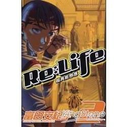 Re：Life超異能感應（2）