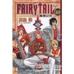 FAIRY TAIL 魔導少年 (10) (電子書)