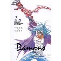 Damons 惡魔（12）