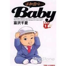 這款囝仔BABY 01