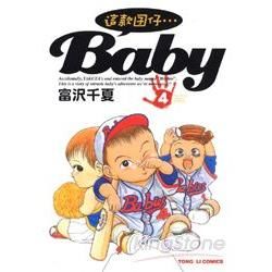 這款囝仔BABY 04